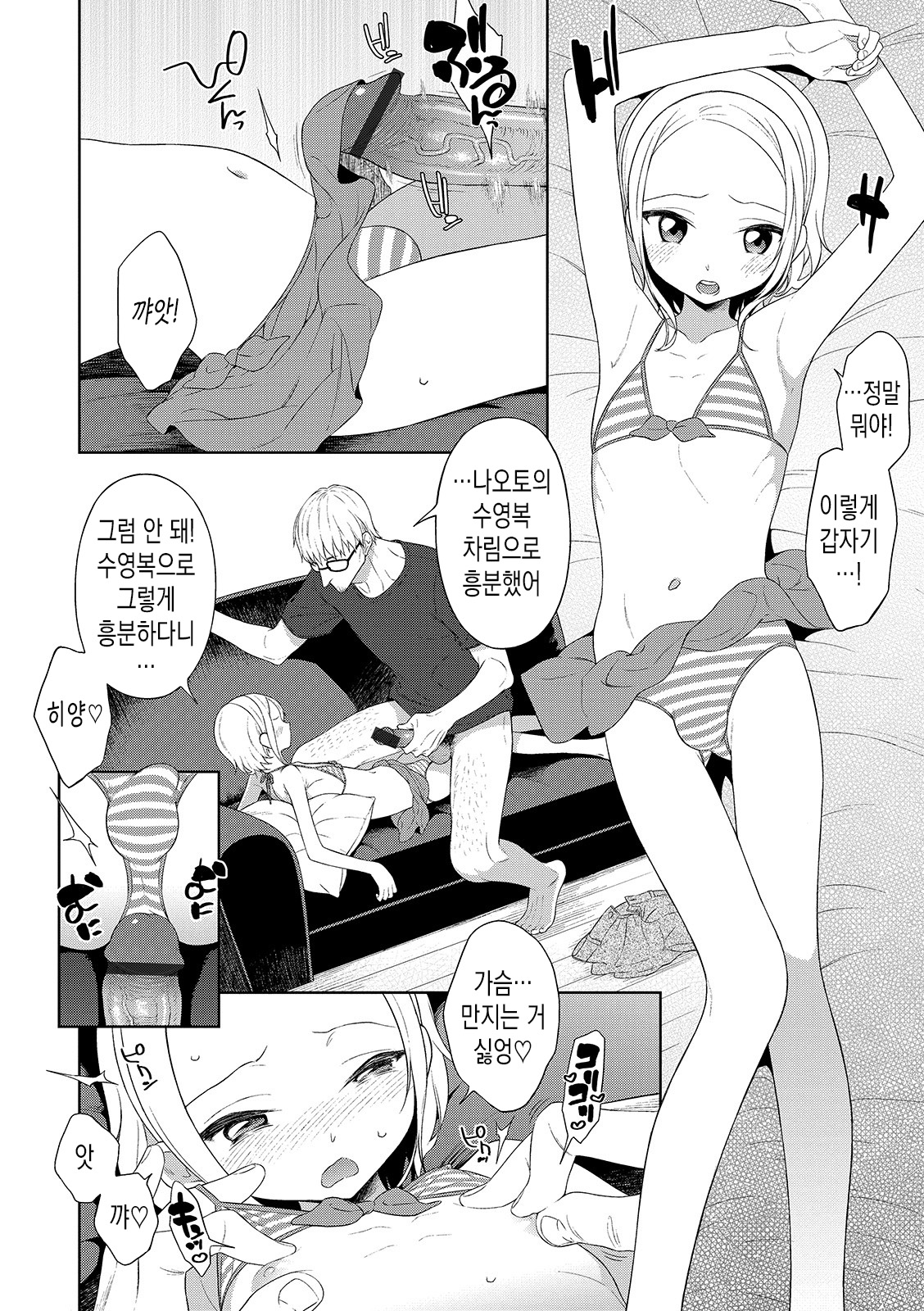 Yogoreta Mizugi | 더러워진 수영복 page 2 full