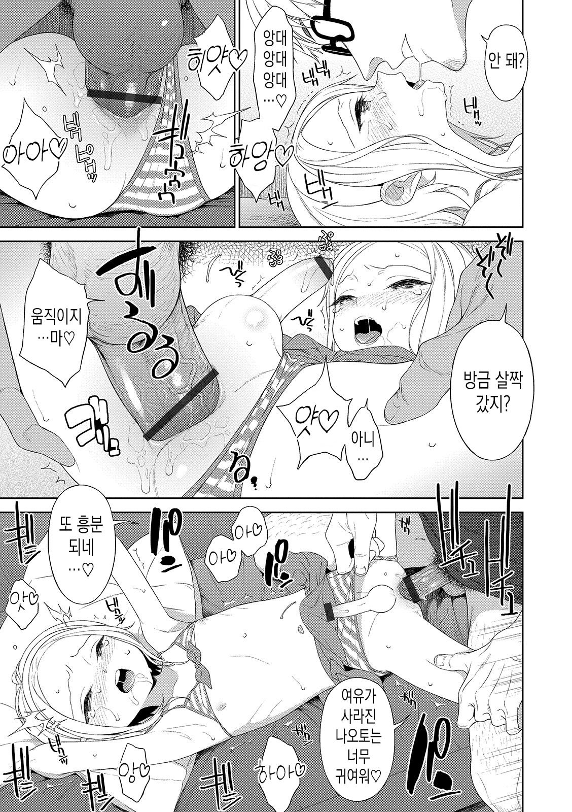 Yogoreta Mizugi | 더러워진 수영복 page 5 full