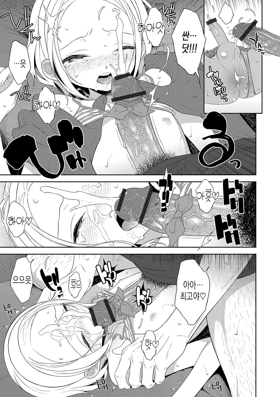Yogoreta Mizugi | 더러워진 수영복 page 7 full
