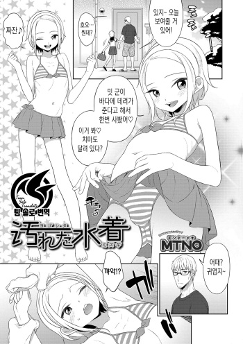 [MTNO] Yogoreta Mizugi | 더러워진 수영복 (Otokonoko HEAVEN Vol. 46) [Korean] [팀 솔로 번역] [Digital] cover