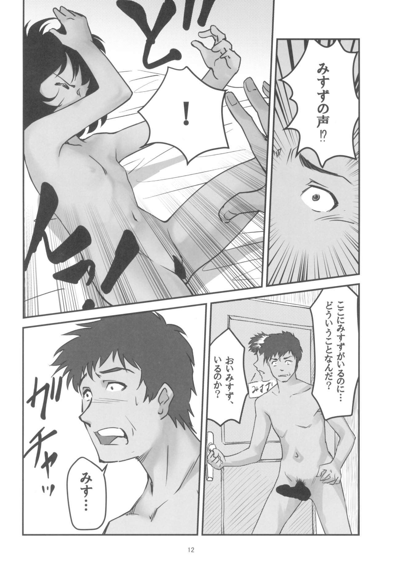 Gekkouchou Copy Ningyou Hen page 12 full