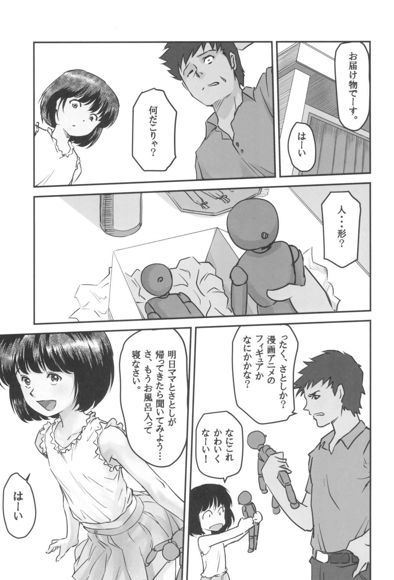 Gekkouchou Copy Ningyou Hen page 5 full