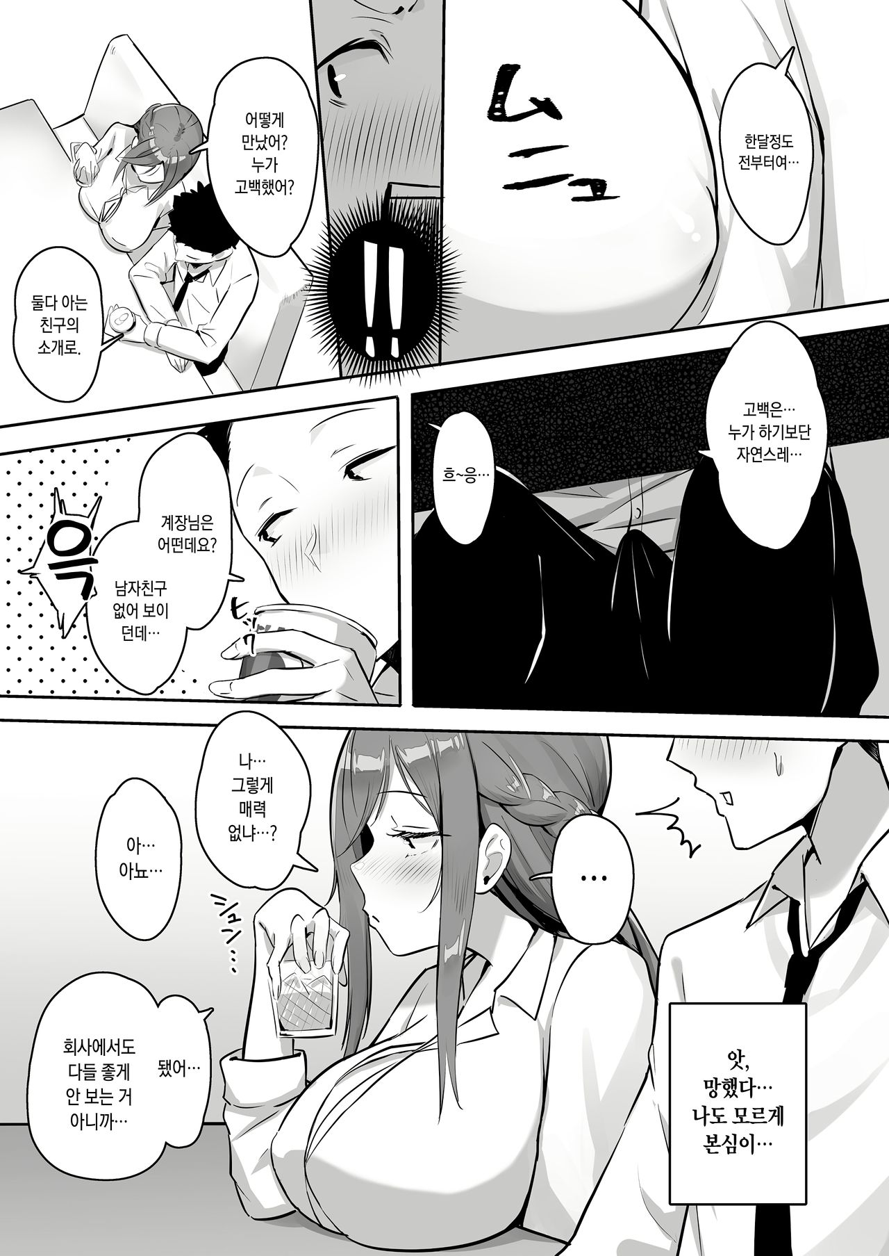 Kanojo ni wa Ienai… Kyonyuu Joushi to Hamemakuri SEX Zangyou | 여자친구에겐 말할 수 없는... 거유 상사와 마구해대는 SEX 야근 page 11 full
