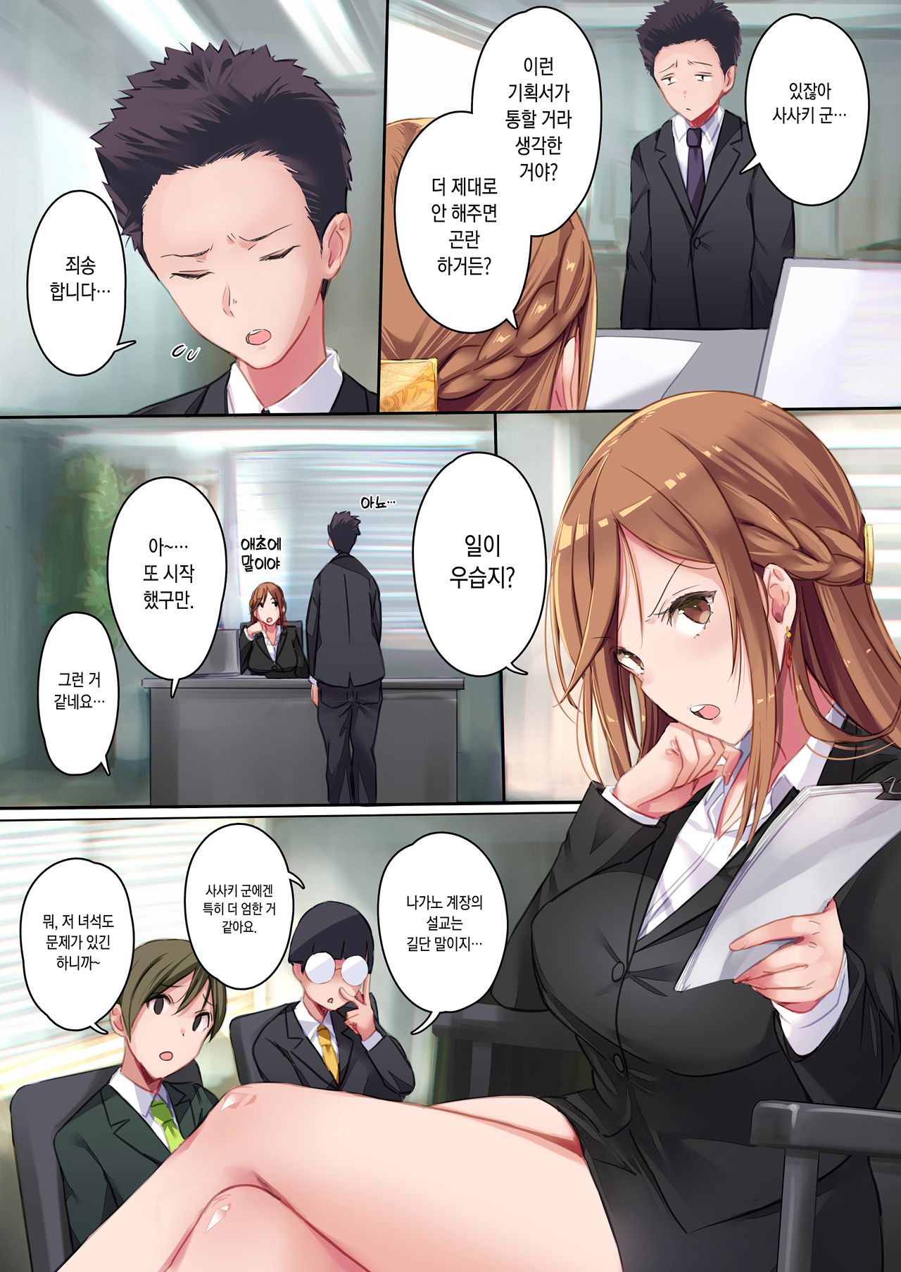 Kanojo ni wa Ienai… Kyonyuu Joushi to Hamemakuri SEX Zangyou | 여자친구에겐 말할 수 없는... 거유 상사와 마구해대는 SEX 야근 page 5 full
