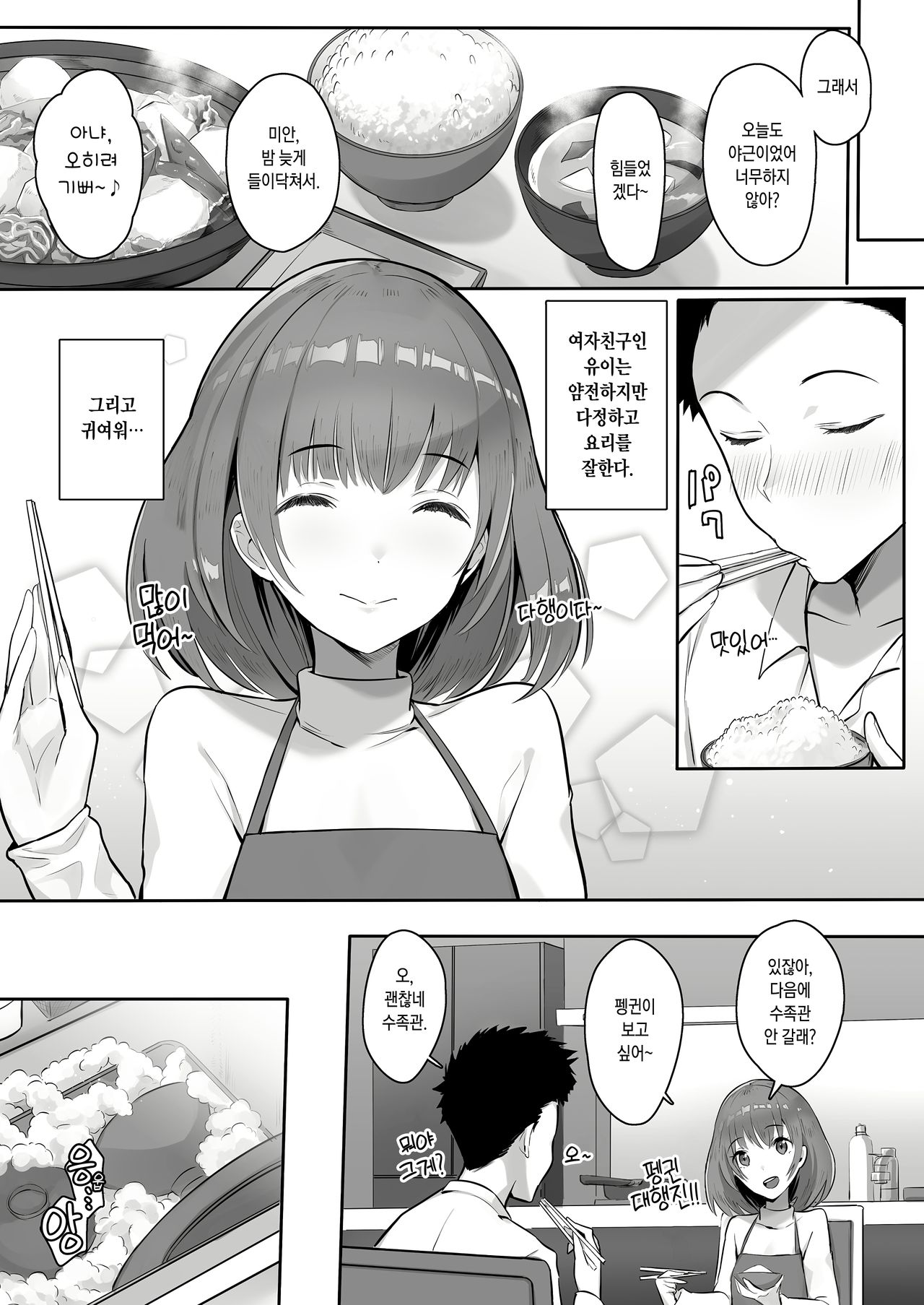 Kanojo ni wa Ienai… Kyonyuu Joushi to Hamemakuri SEX Zangyou | 여자친구에겐 말할 수 없는... 거유 상사와 마구해대는 SEX 야근 page 7 full