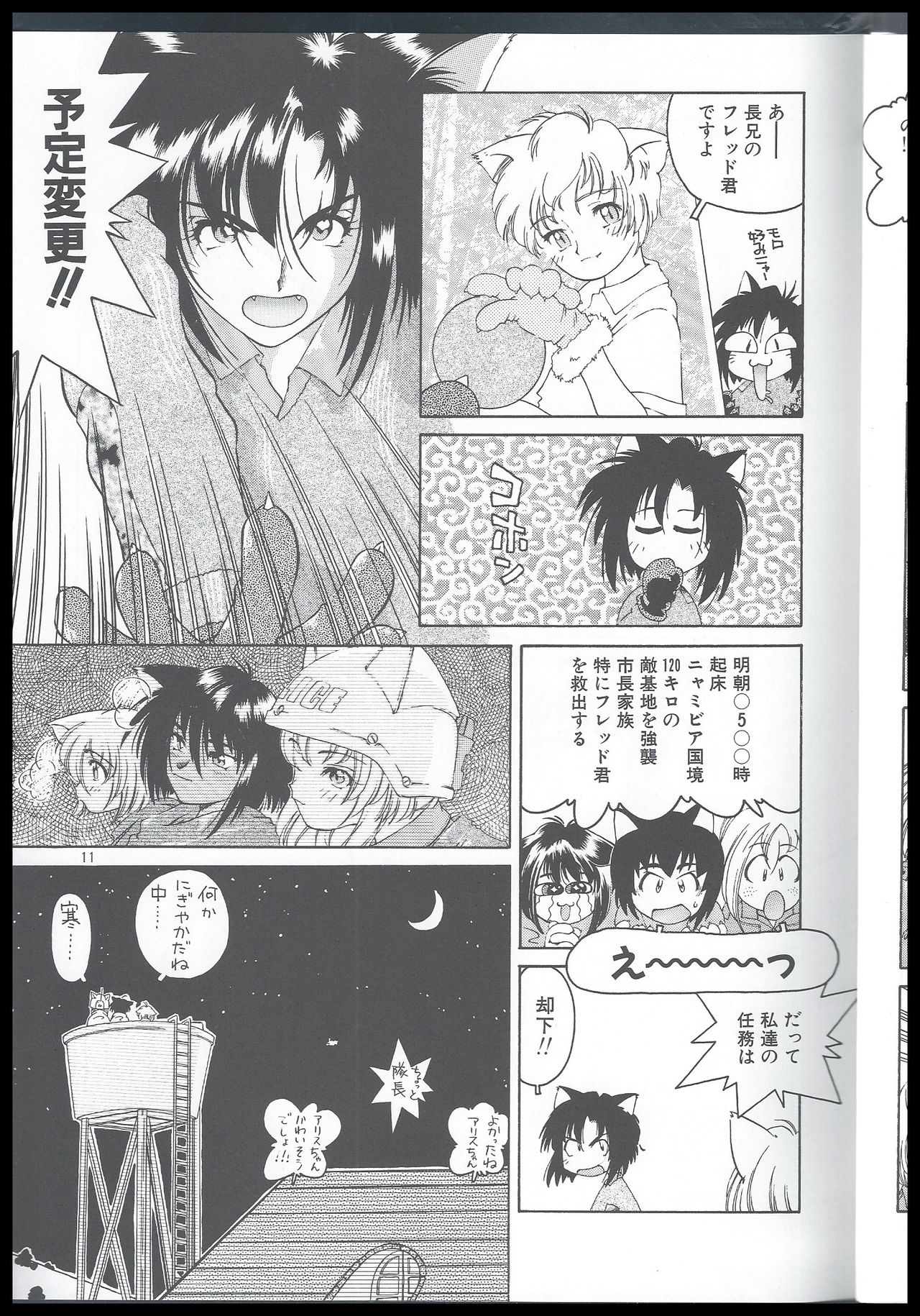 Nyan Akore page 11 full