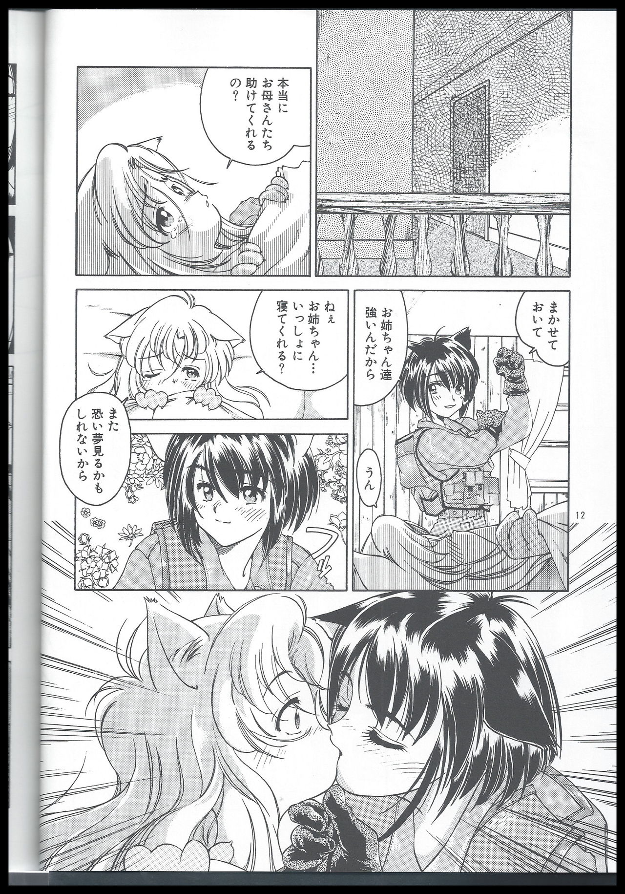 Nyan Akore page 12 full