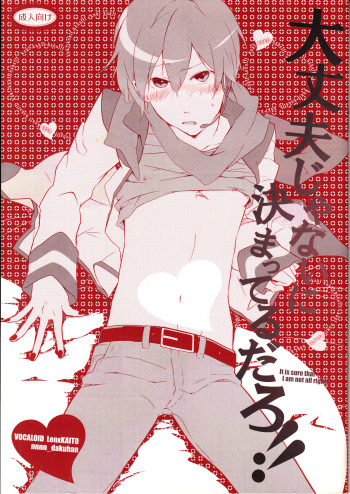 (VOCALOID PARADISE 5) [Dakuhan (Nononono)] Daijoubu ja nai ni Kimatteru daro!! (VOCALOID) [English] [Otokonoko Scans] cover