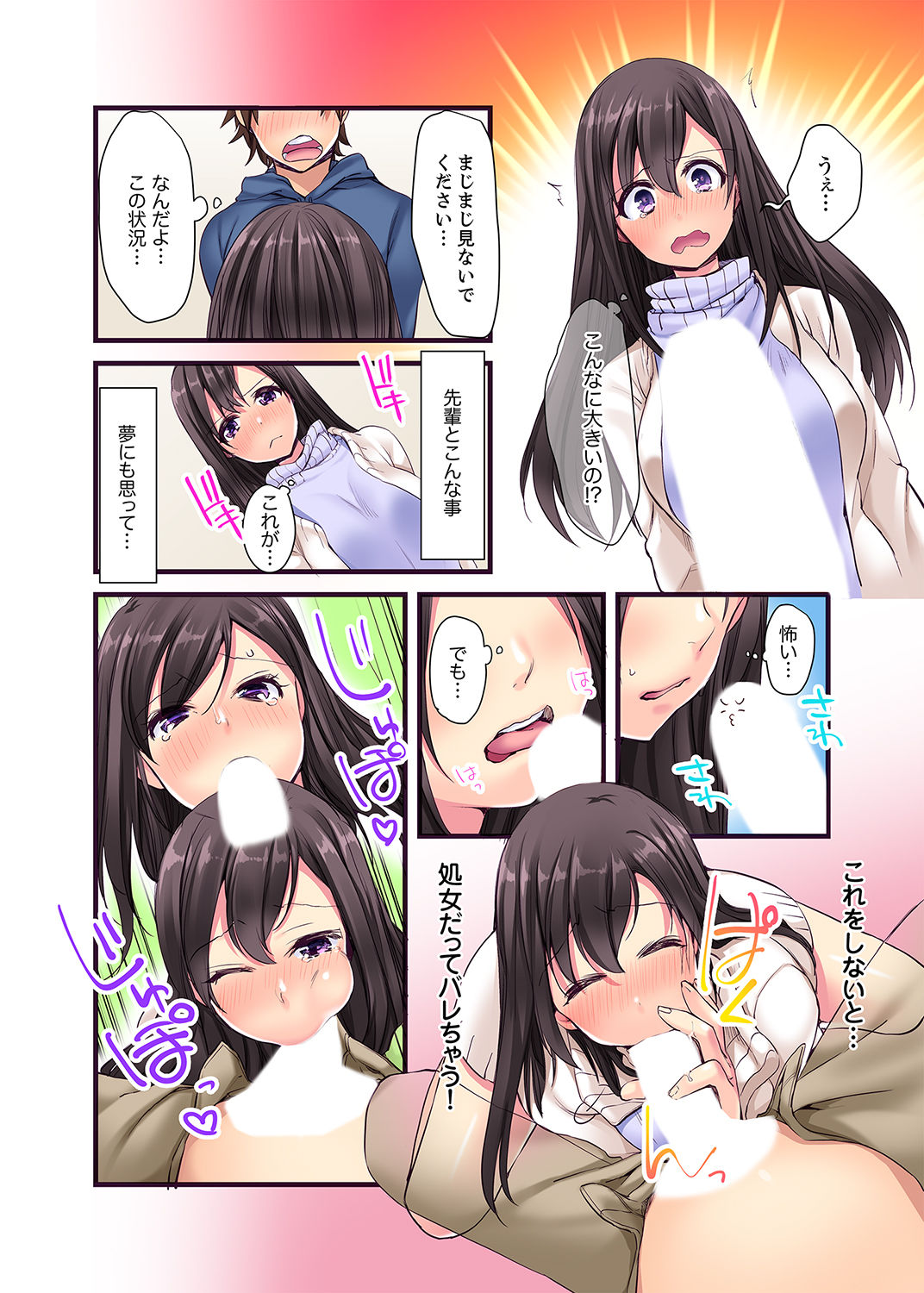 "Ecchi shita koto naidesho?" Geneki Joshidaisei Nanae kou wa Shojo de Kannou Shousetsuka! ? page 11 full