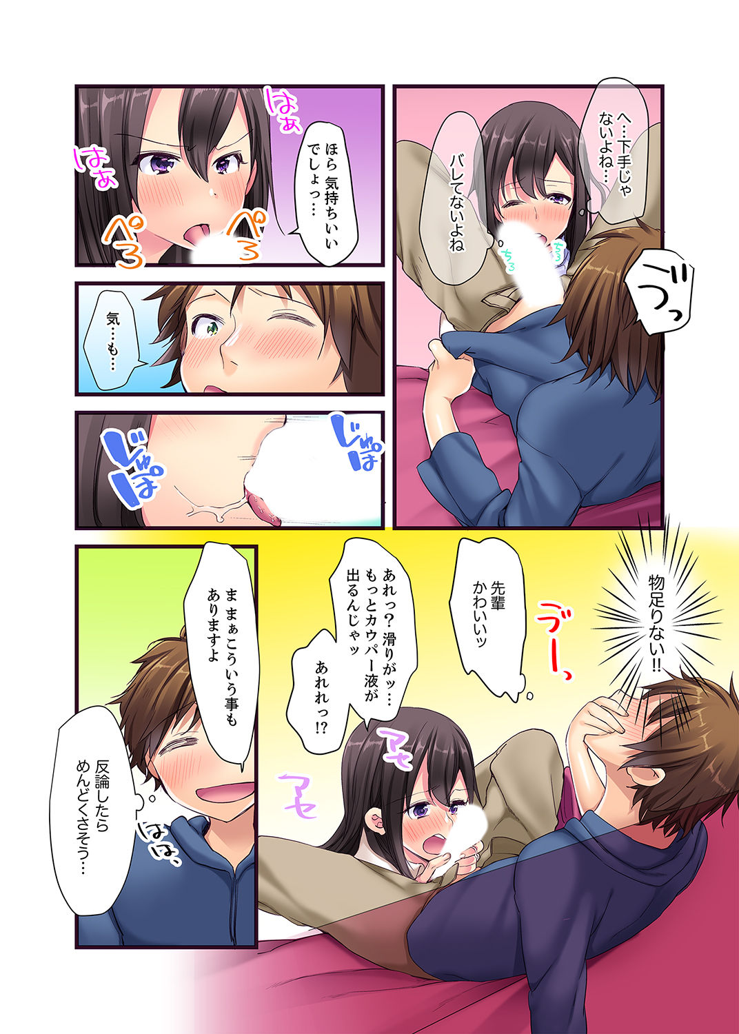 "Ecchi shita koto naidesho?" Geneki Joshidaisei Nanae kou wa Shojo de Kannou Shousetsuka! ? page 12 full