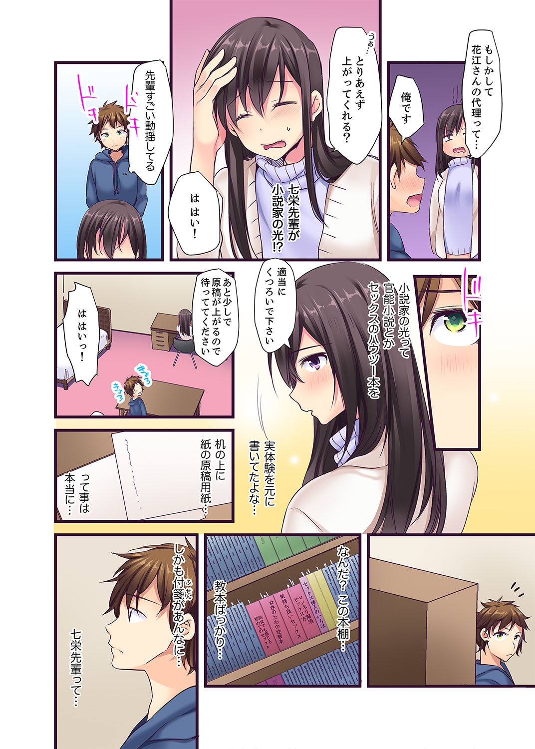 "Ecchi shita koto naidesho?" Geneki Joshidaisei Nanae kou wa Shojo de Kannou Shousetsuka! ? page 8 full