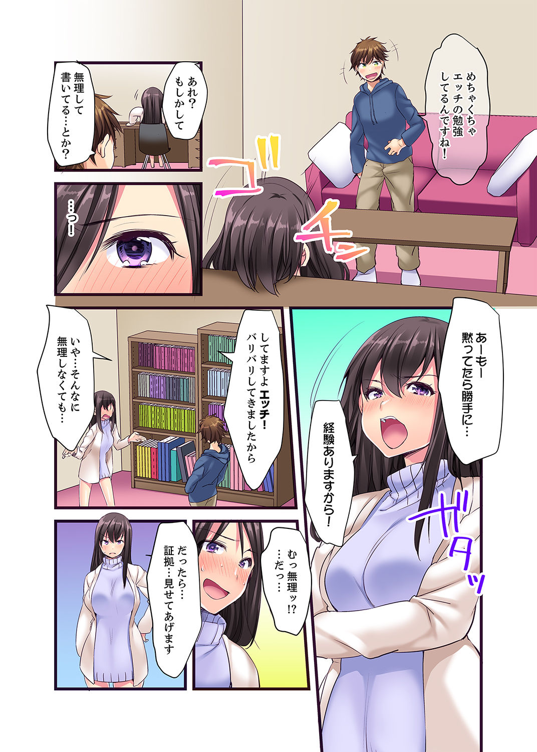 "Ecchi shita koto naidesho?" Geneki Joshidaisei Nanae kou wa Shojo de Kannou Shousetsuka! ? page 9 full