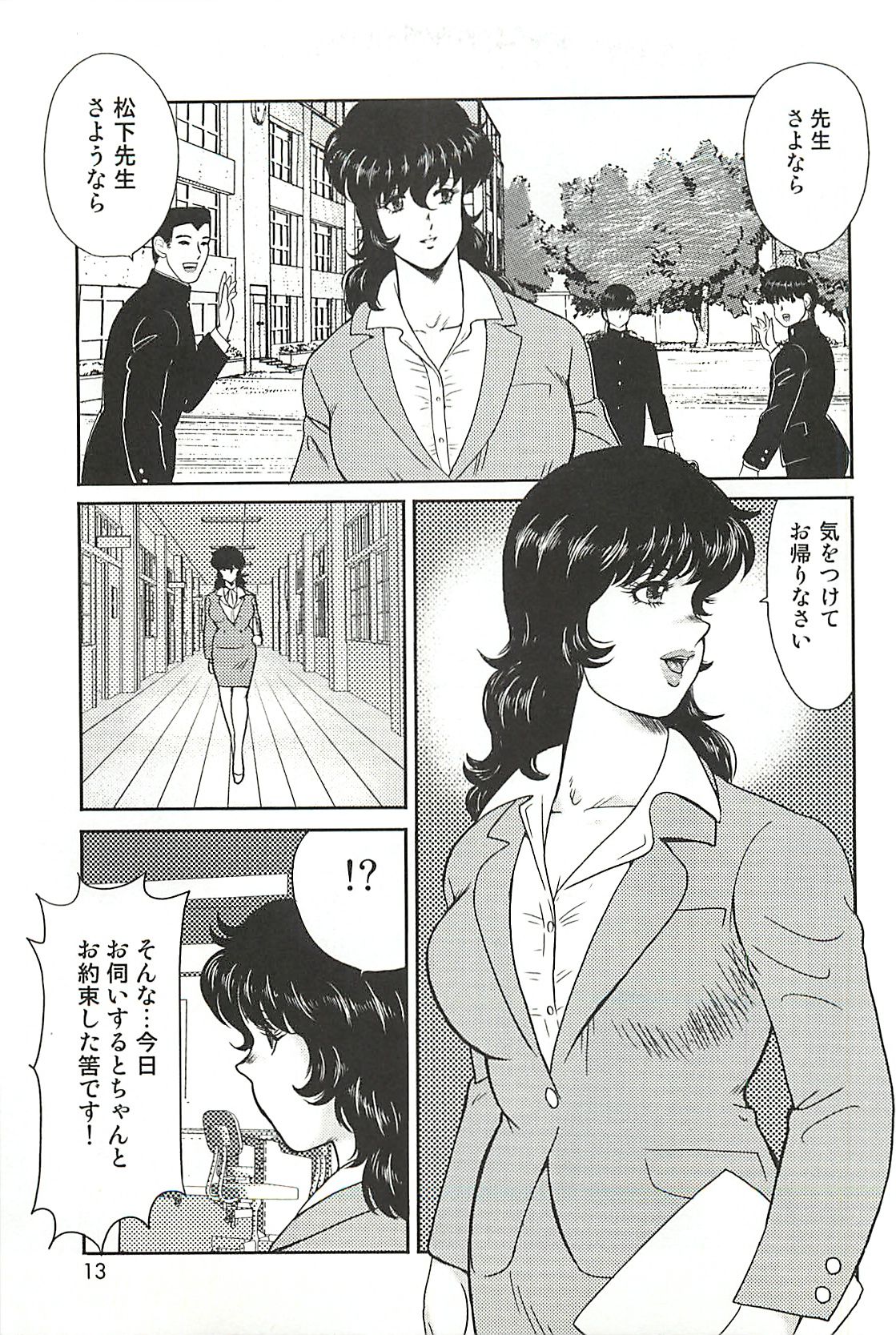 Dorei Onna Kyoushi Keiko 1 page 11 full