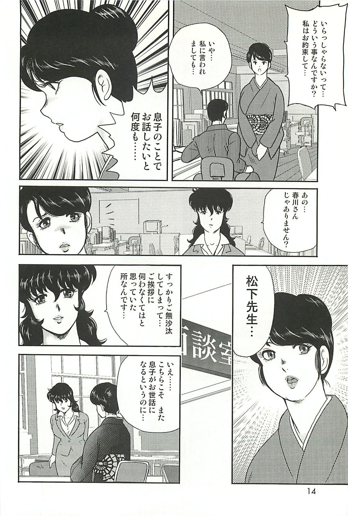 Dorei Onna Kyoushi Keiko 1 page 12 full