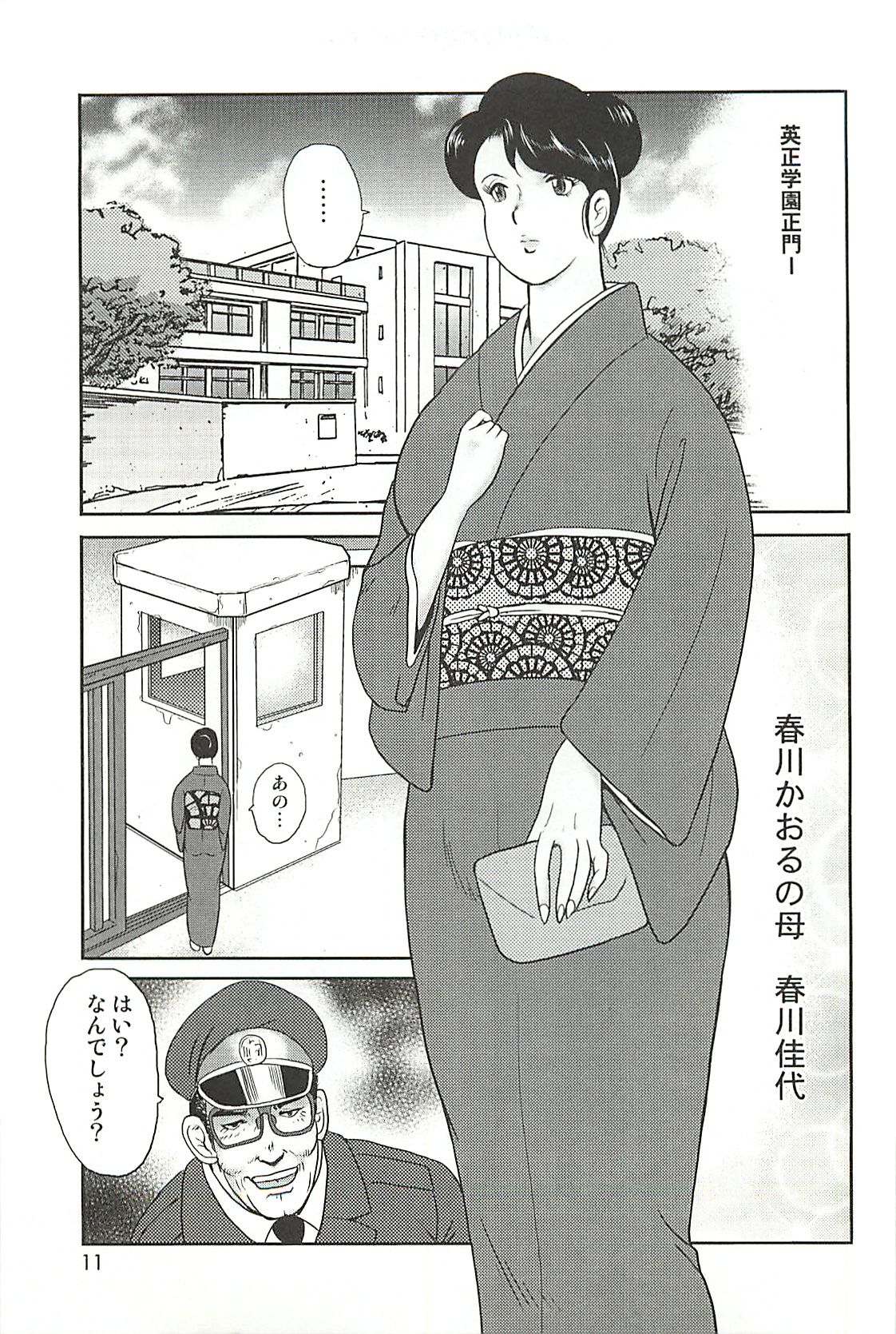 Dorei Onna Kyoushi Keiko 1 page 9 full