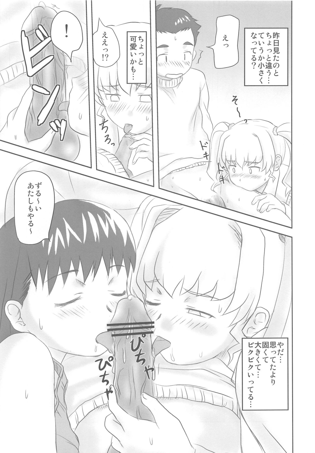 Chokotto Sex Friend page 10 full