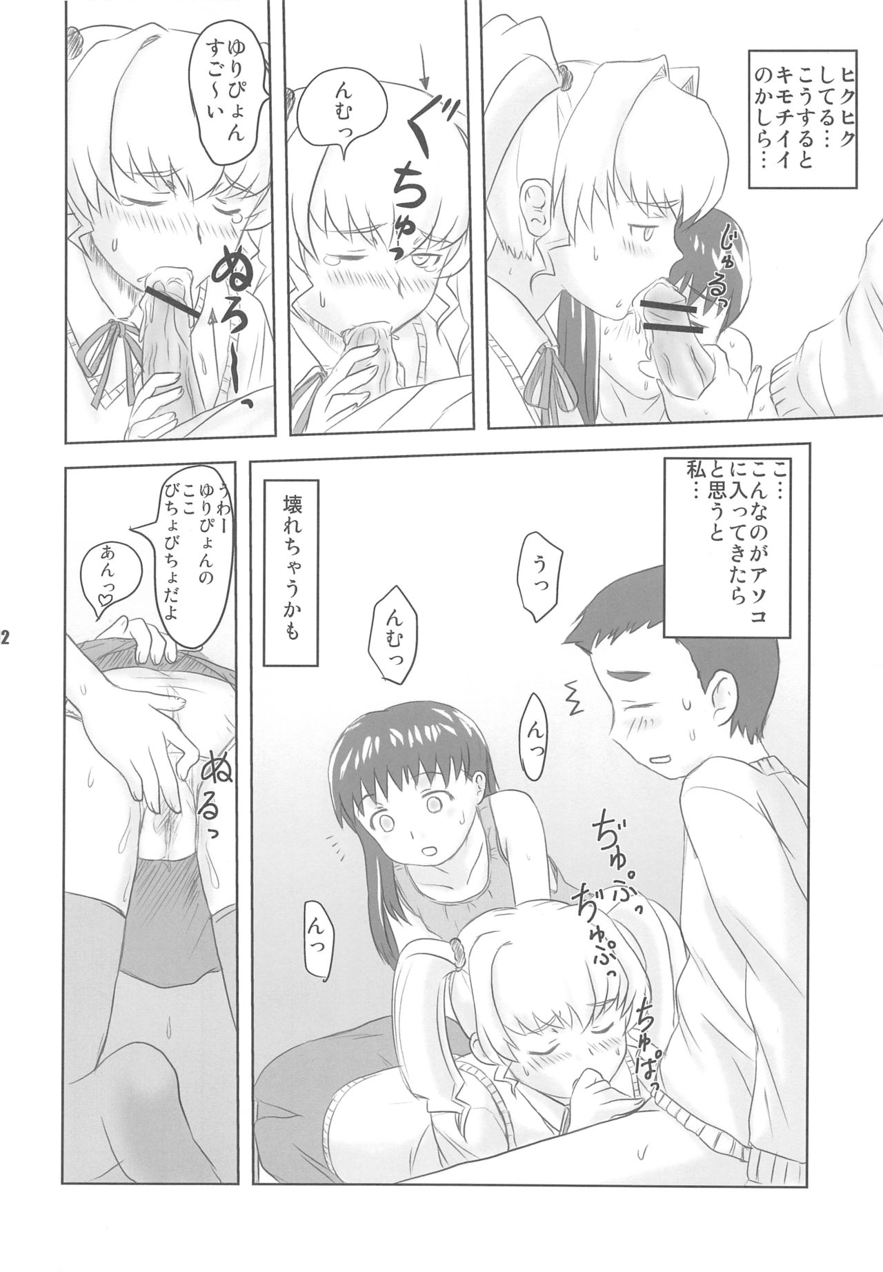 Chokotto Sex Friend page 11 full