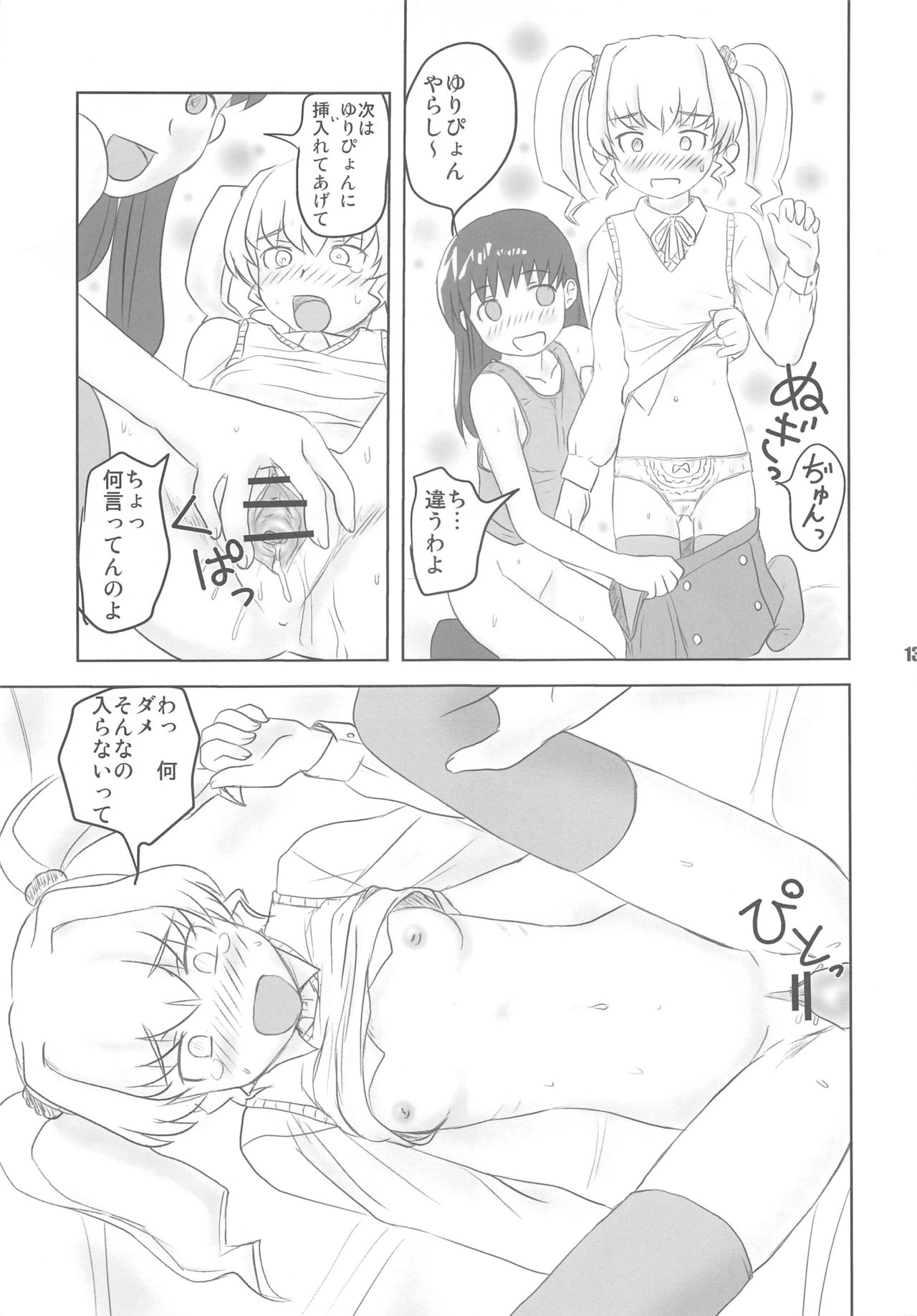 Chokotto Sex Friend page 12 full