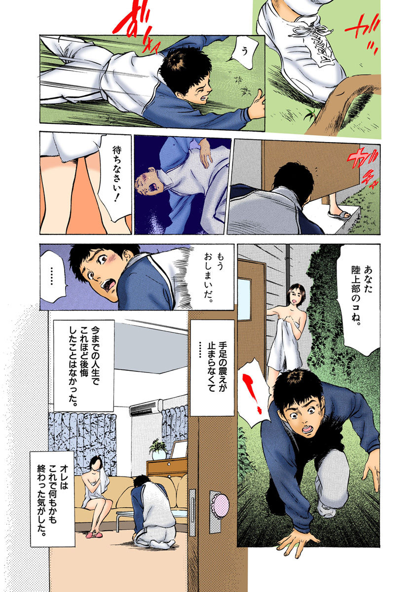 【フルカラー版】本当にあったHな体験教えます 01 page 11 full
