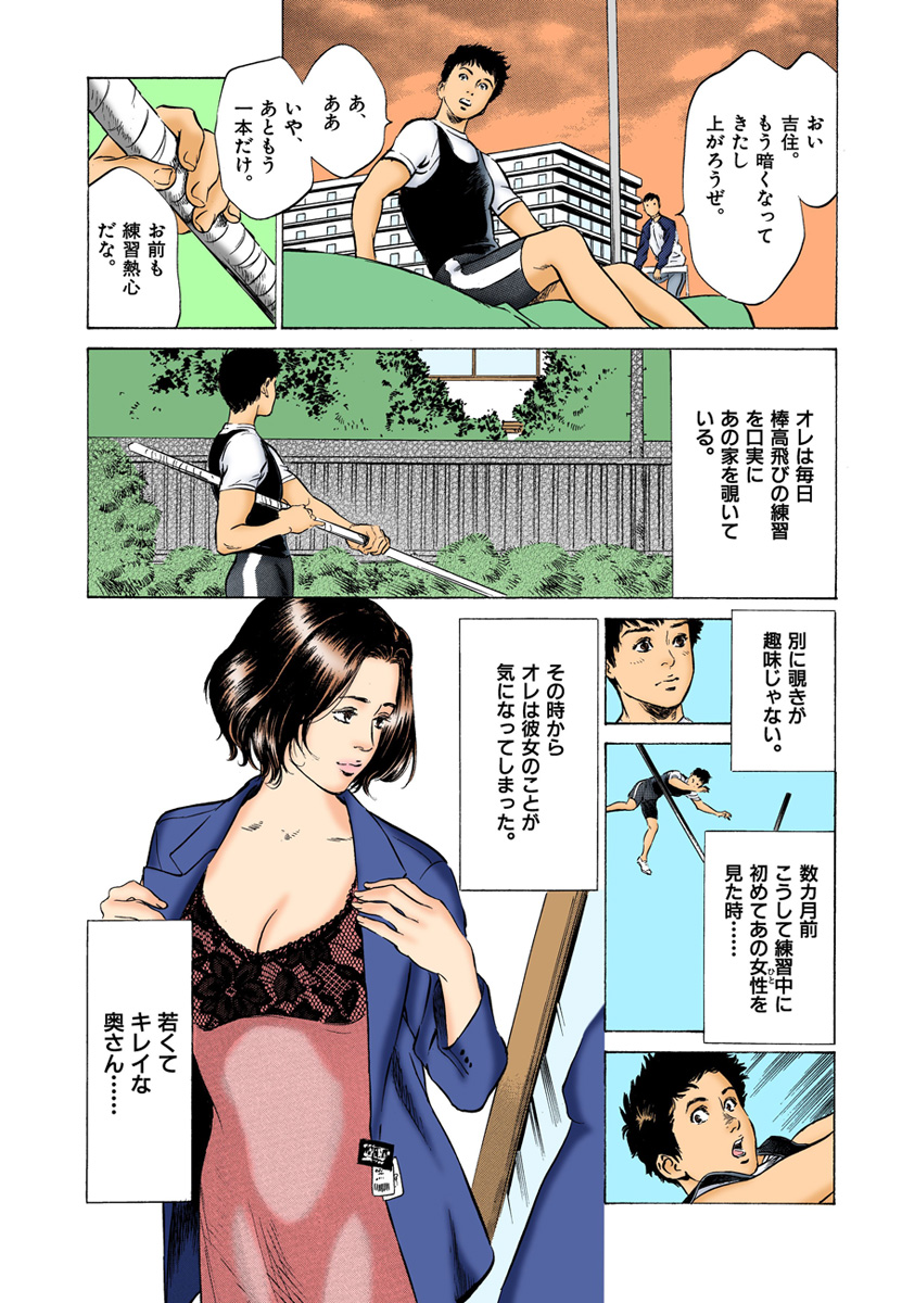 【フルカラー版】本当にあったHな体験教えます 01 page 7 full