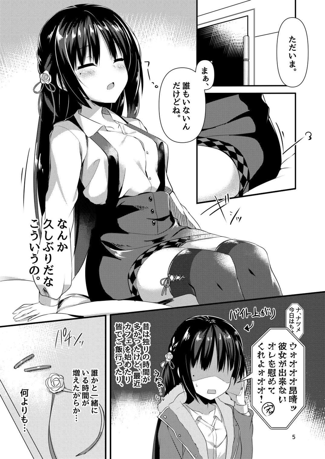 Kimi Omou Doku Ya page 4 full