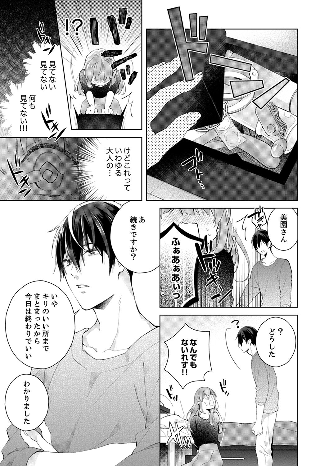 Shagai de wa, Risou no Joushi ga Ero ni Naru 3 page 7 full