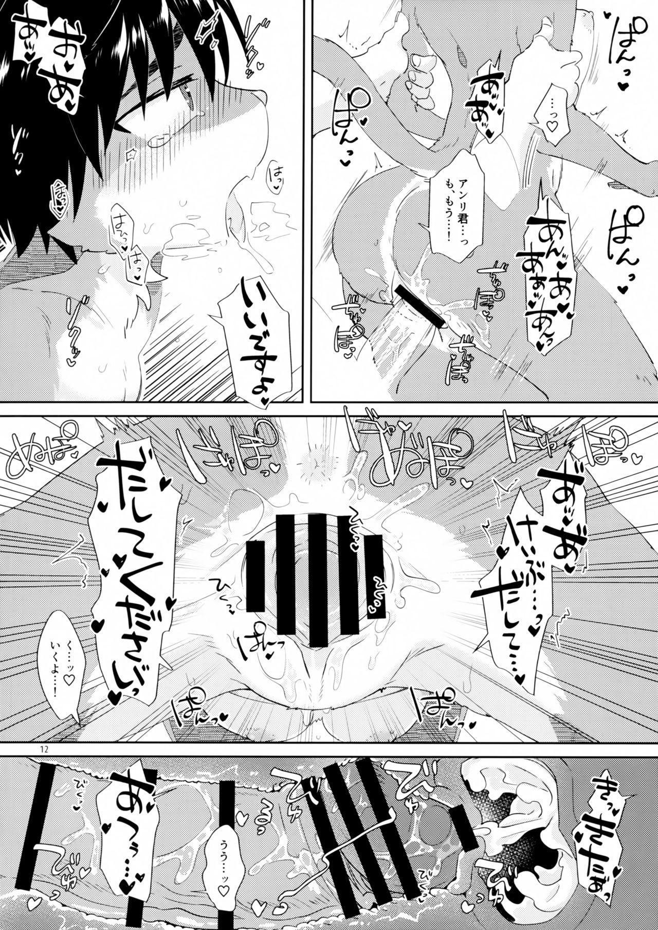 Nyotaika Shitanode Naoshite Kudasai!! page 11 full