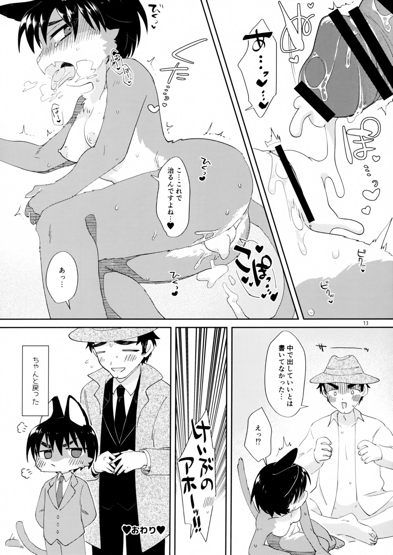 Nyotaika Shitanode Naoshite Kudasai!! page 12 full
