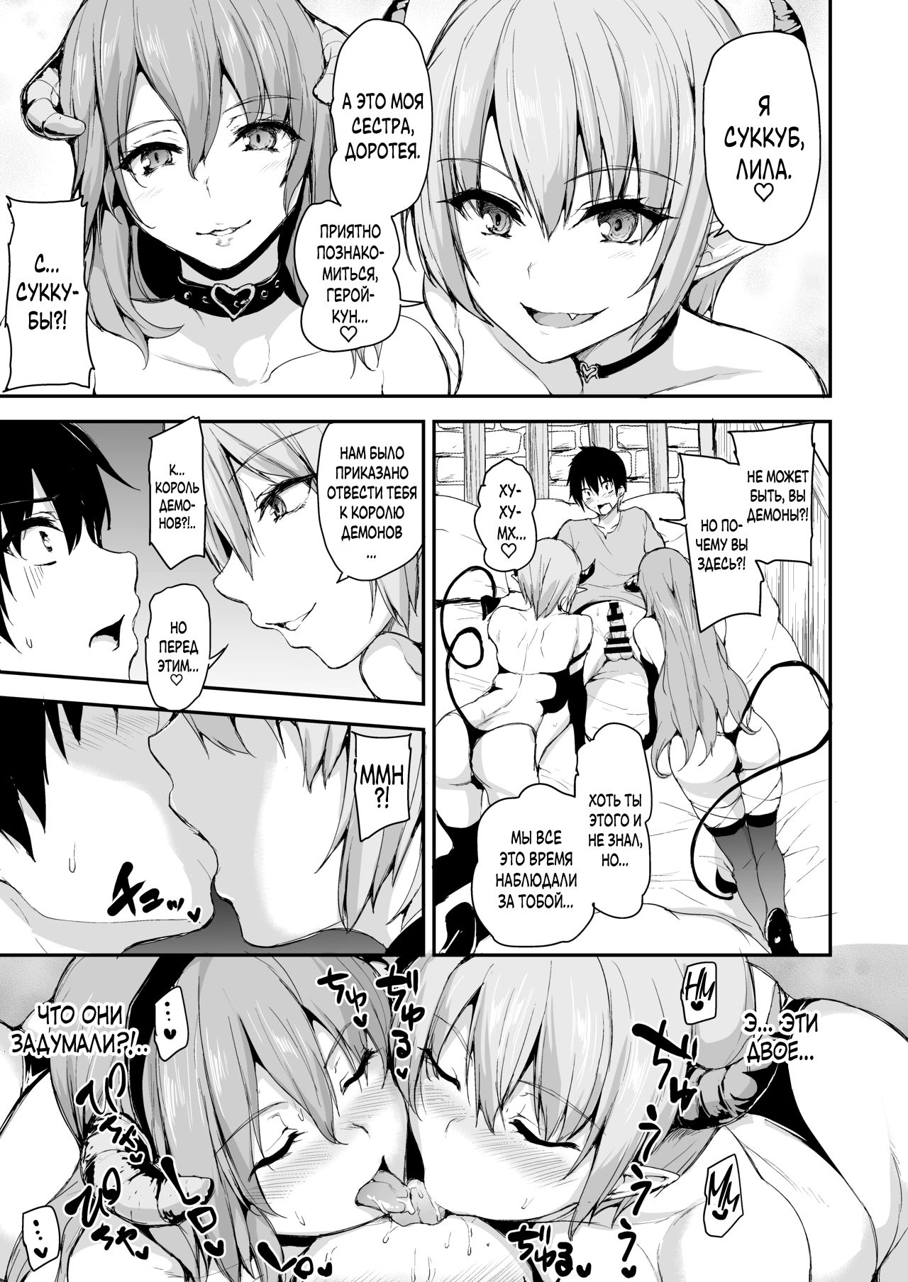 Isekai Harem Monogatari 5~5.5 ~Taiketsu!! Inran Succubus Shimai!~ page 12 full
