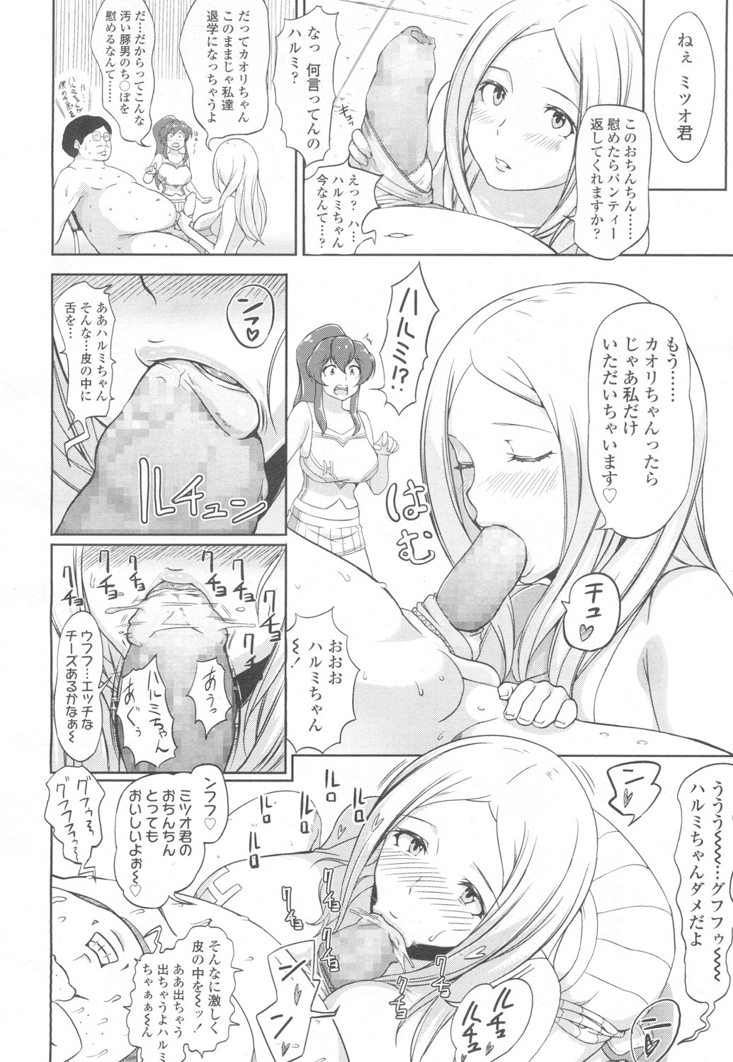 COMIC Koh Vol. 6 page 11 full