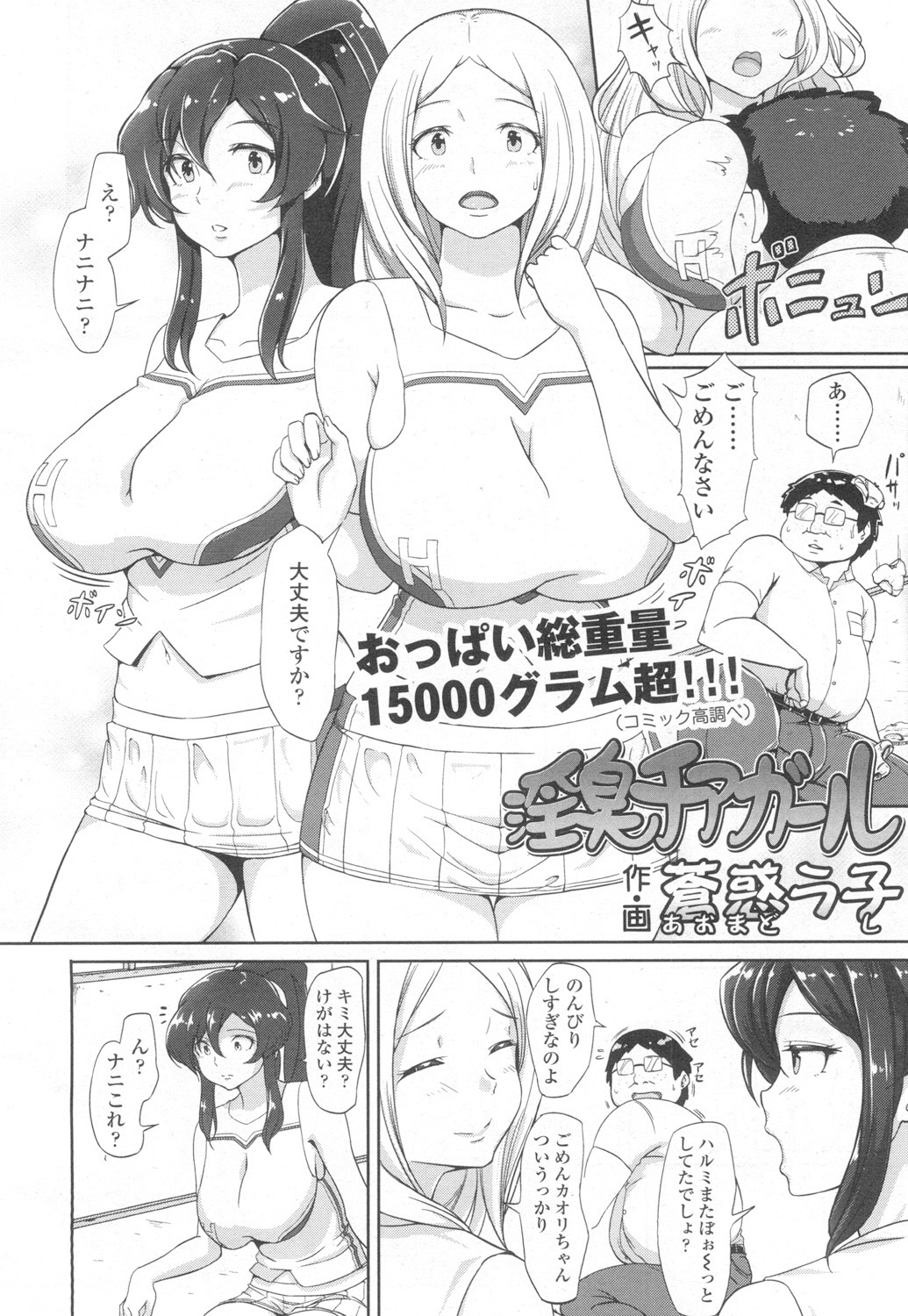 COMIC Koh Vol. 6 page 5 full