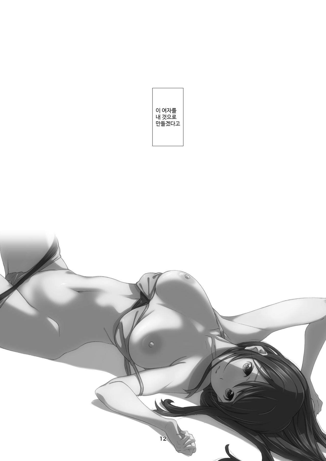 Seinaru, Majiwari. | 성적인, 교제. page 11 full
