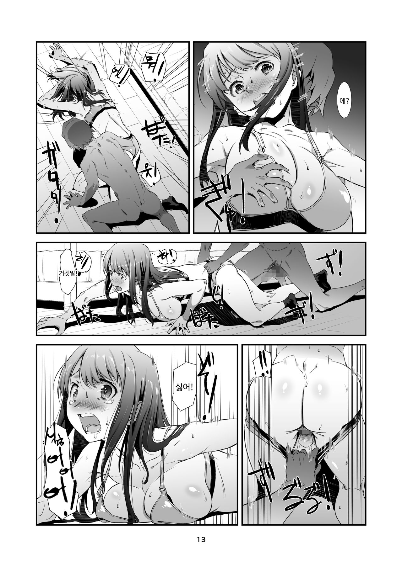 Seinaru, Majiwari. | 성적인, 교제. page 12 full
