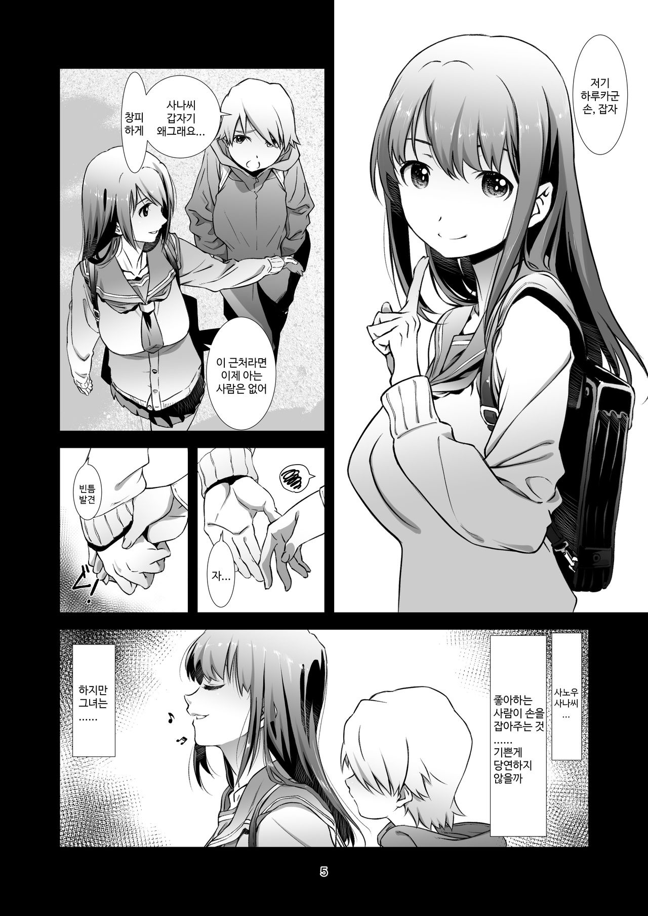 Seinaru, Majiwari. | 성적인, 교제. page 4 full