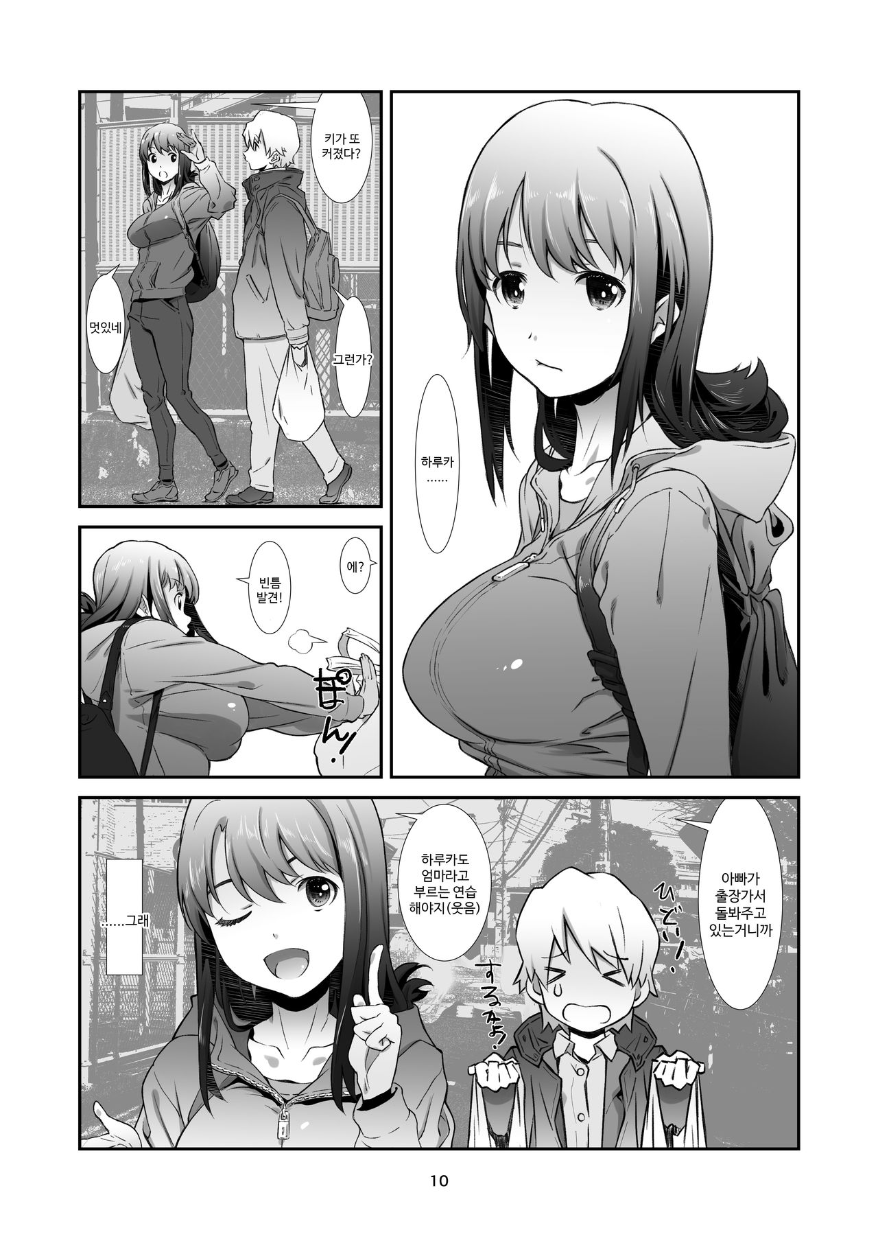 Seinaru, Majiwari. | 성적인, 교제. page 9 full