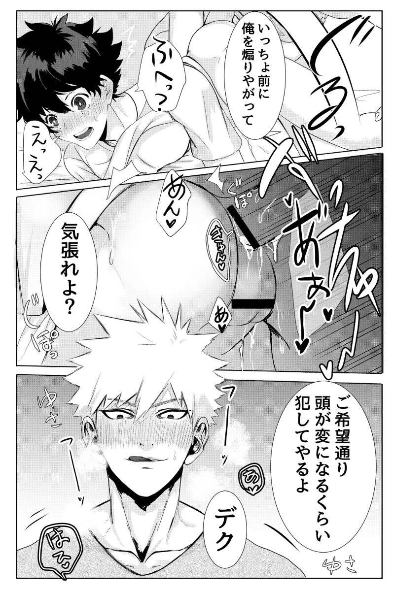 Bakugou Katsuki no Okazu page 11 full