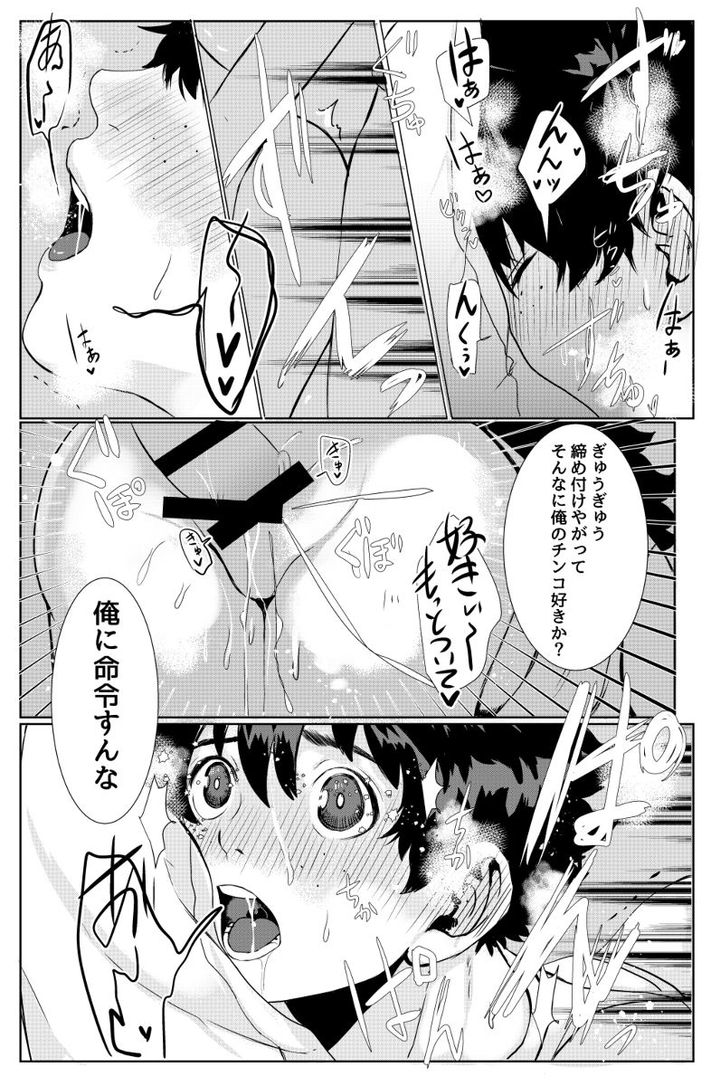 Bakugou Katsuki no Okazu page 12 full
