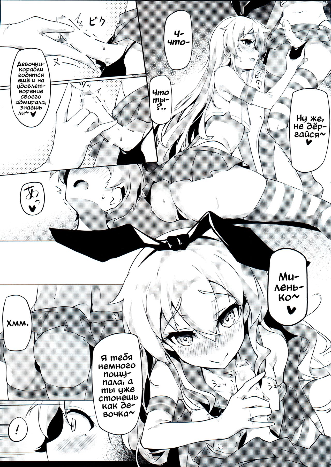 Teitoku no Shota Chinpo ga Itakunaru made Shimakaze ga Tomarana | Щимаказе не остановится, пока член Шота-адмирала не начнёт болеть. page 5 full