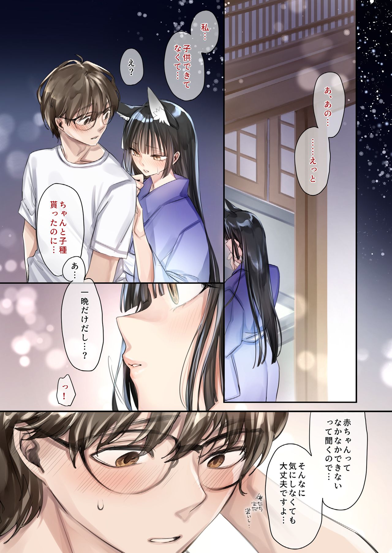 Irui Konintan Seiya page 5 full