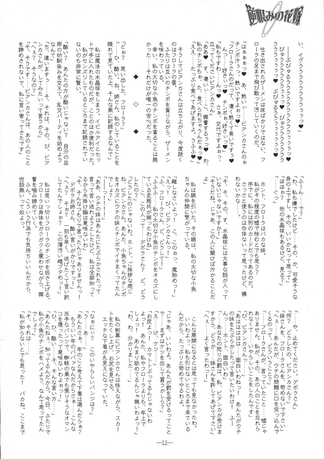 Sakaurami no Hanayome page 12 full