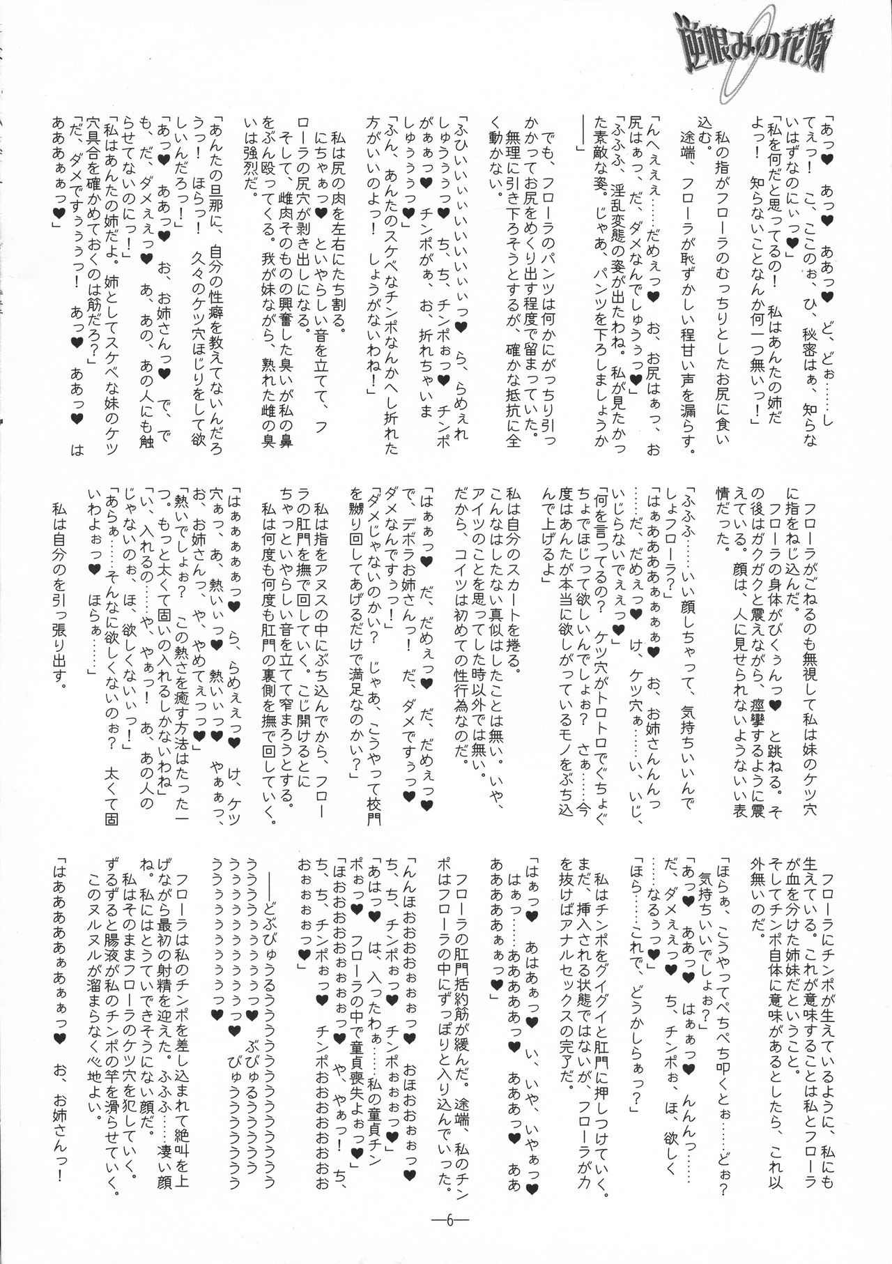 Sakaurami no Hanayome page 6 full