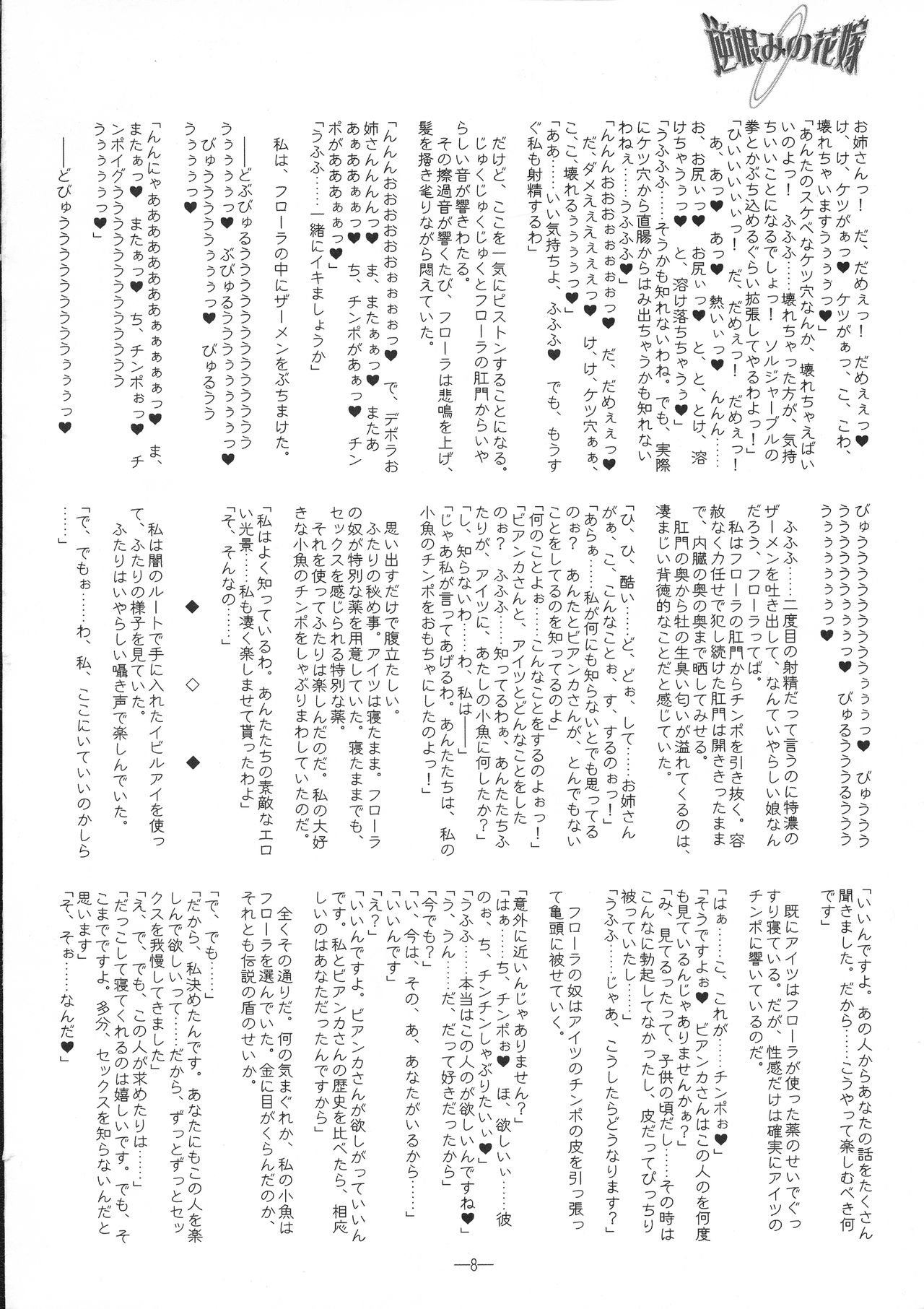 Sakaurami no Hanayome page 8 full