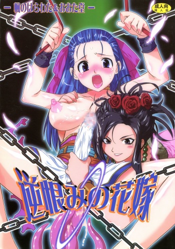(C75) [Kaede no Harawata, OHTADO (Mutou Rei, Ohta Takeshi)] Sakaurami no Hanayome (Dragon Quest V) cover