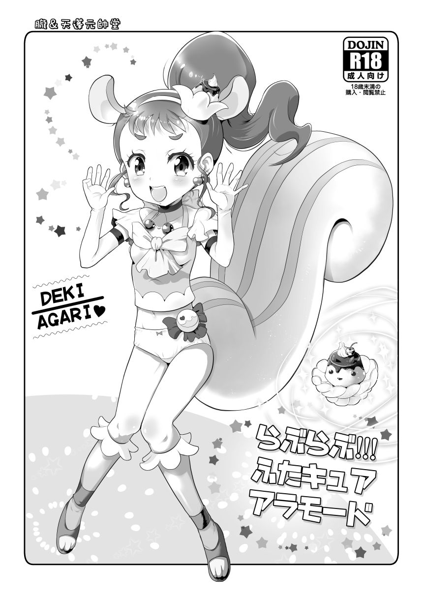 Gelato x Custard Chou Kawaii Yuri H page 1 full
