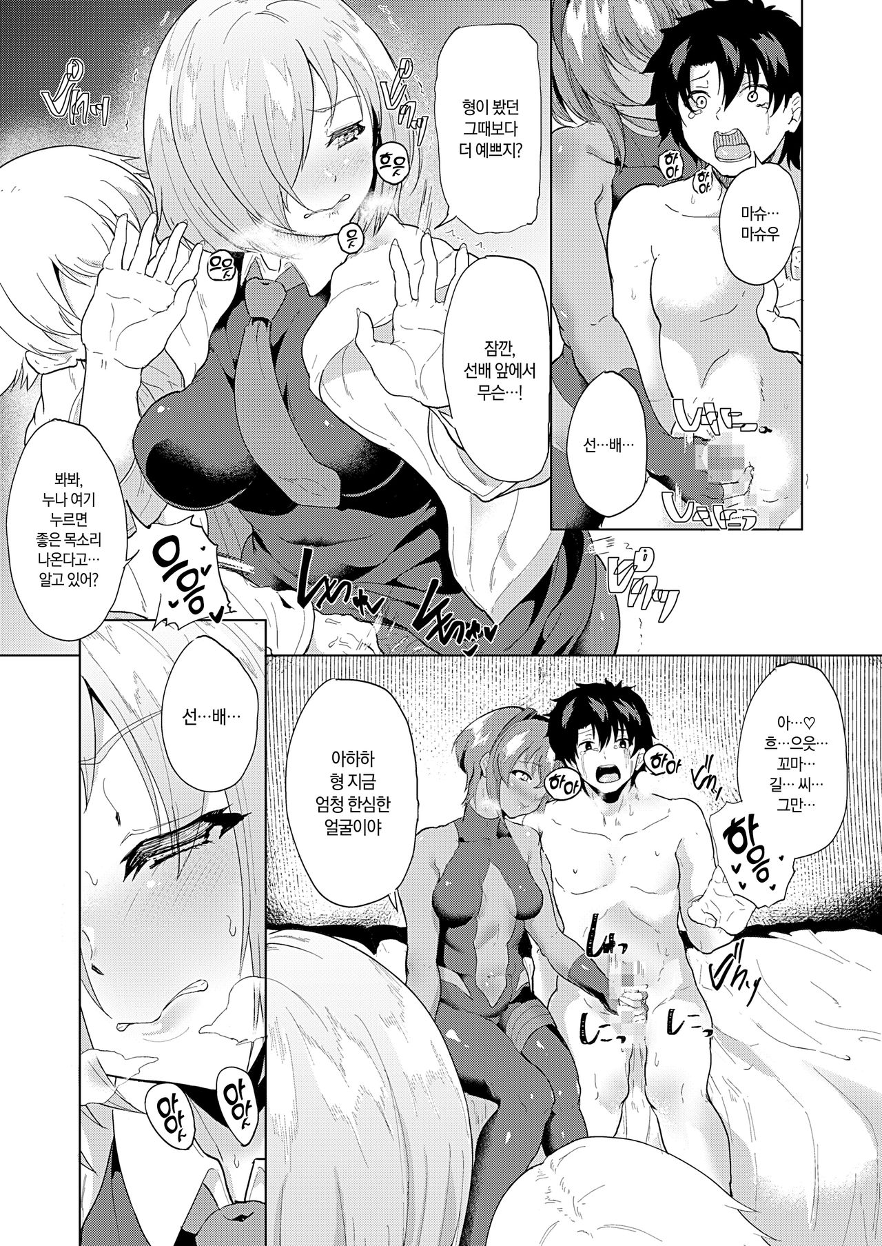 Kawatta Kimi o Mitsumete Boku wa Kawaranai Kimi to | 변한 너를 바라보며 나는 변하지 않는 너와 page 10 full