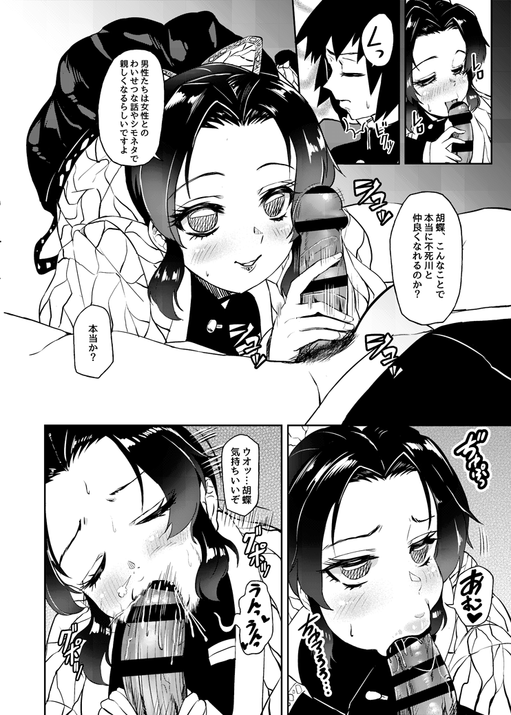Air Comike GiyuShino Manga 10P page 4 full