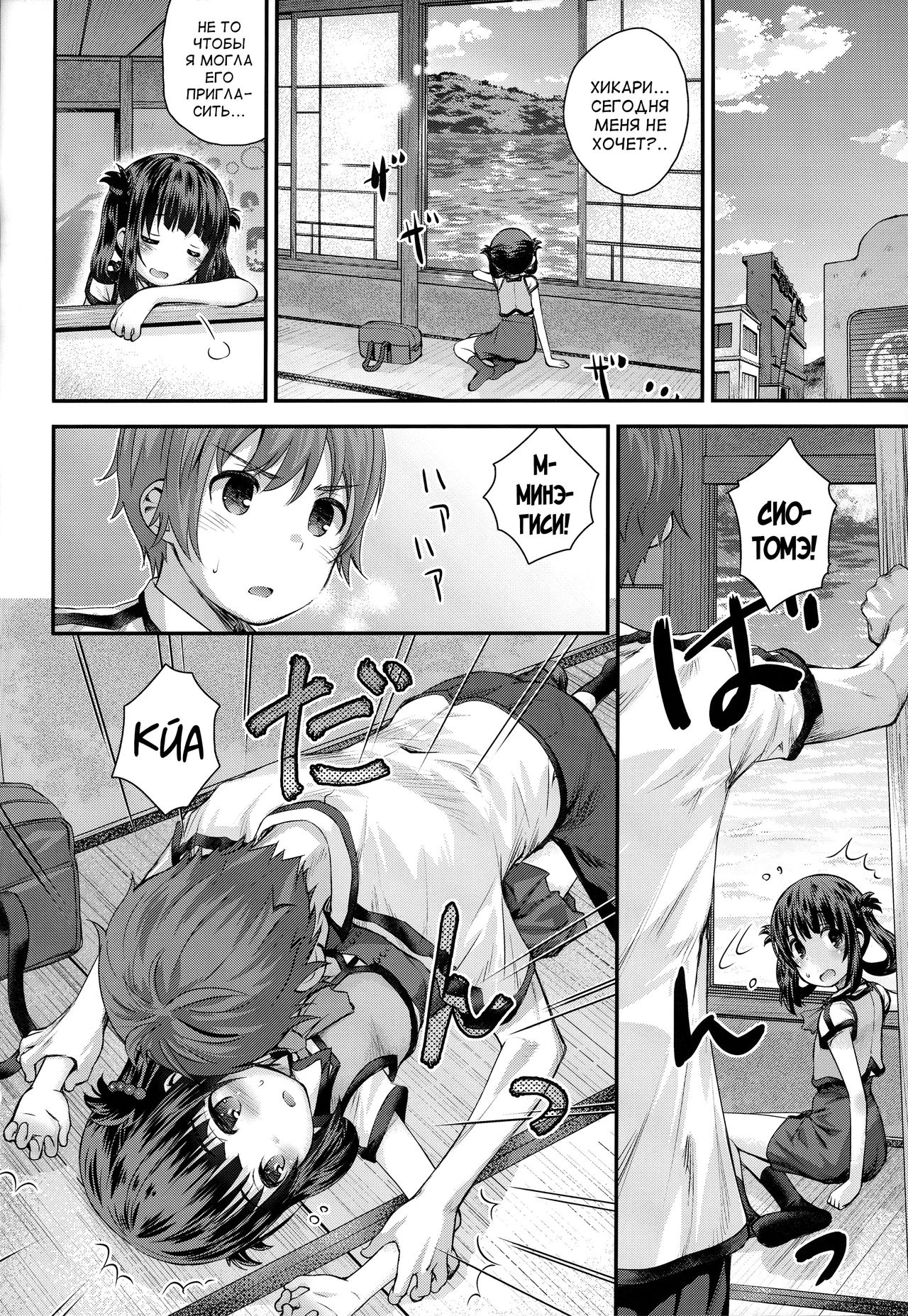 Soredemo Miuna page 11 full