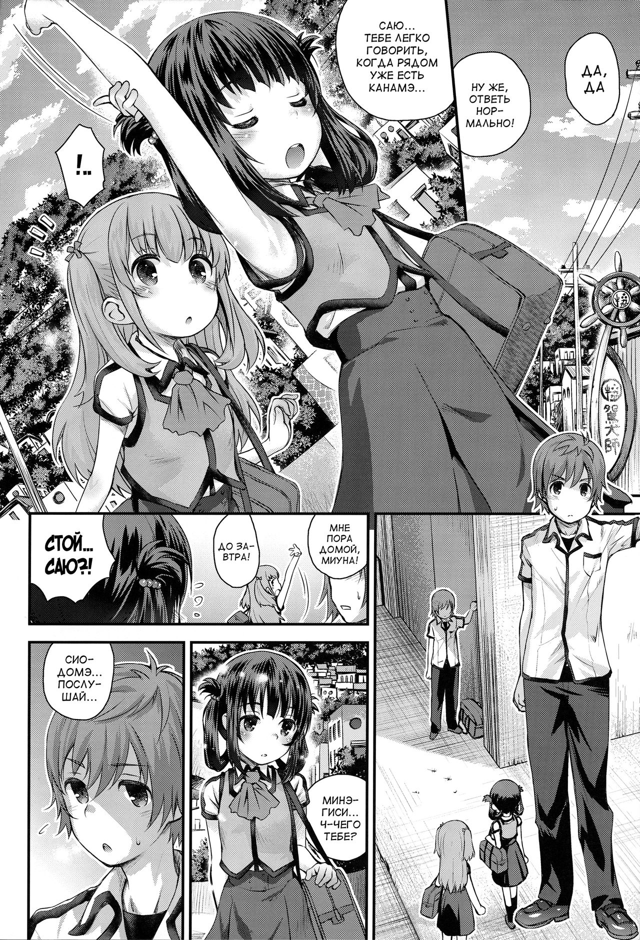 Soredemo Miuna page 7 full