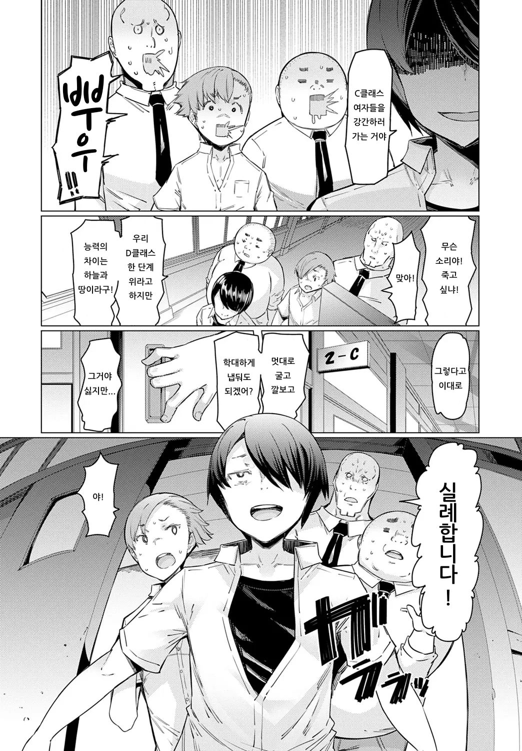 NORYOKU-GAKUEN GEKOKUJO Ch. 4 | 능력학원 하극상 제4화 page 6 full