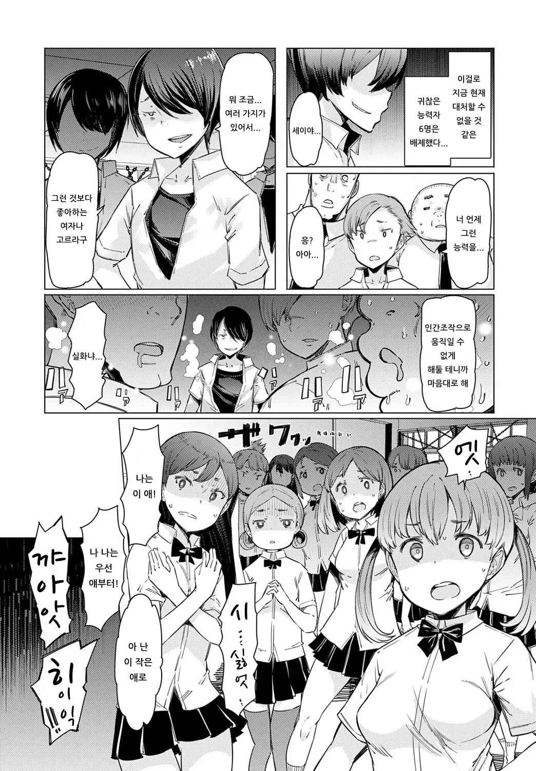 NORYOKU-GAKUEN GEKOKUJO Ch. 4 | 능력학원 하극상 제4화 page 9 full